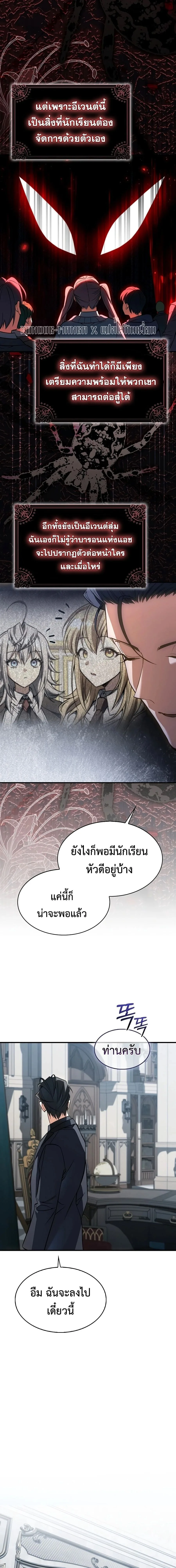 A Villain’s Will to Survive ตอนที่ 57 หน้า 22