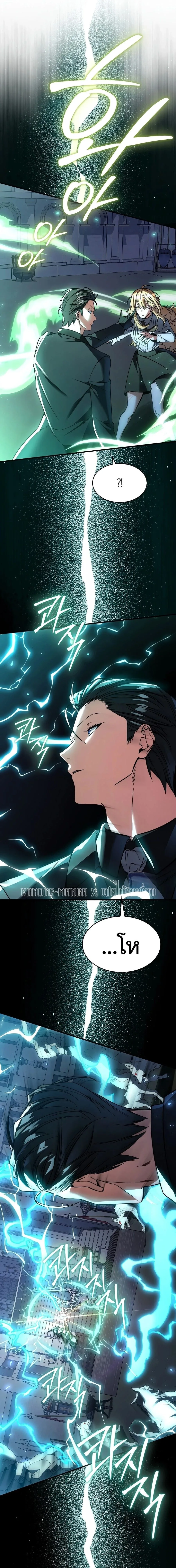 A Villain’s Will to Survive ตอนที่ 57 หน้า 9