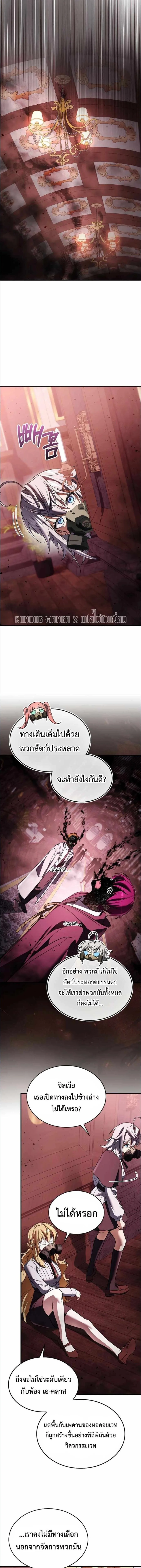 A Villain’s Will to Survive ตอนที่ 58 หน้า 10