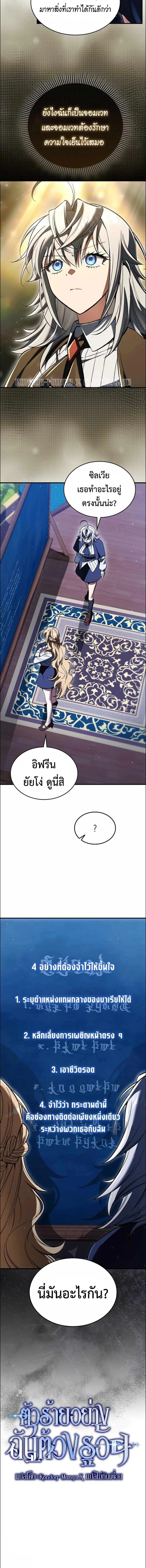 A Villain’s Will to Survive ตอนที่ 58 หน้า 14