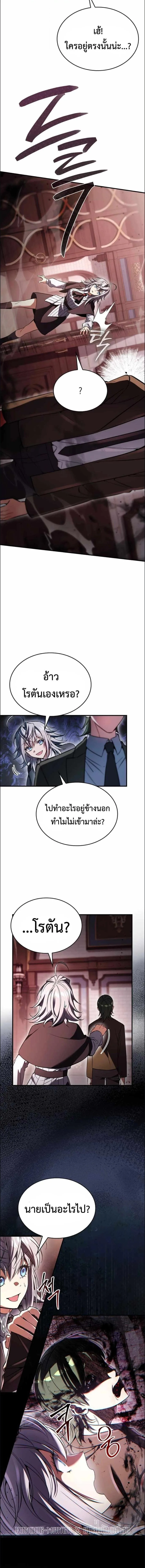 A Villain’s Will to Survive ตอนที่ 58 หน้า 2