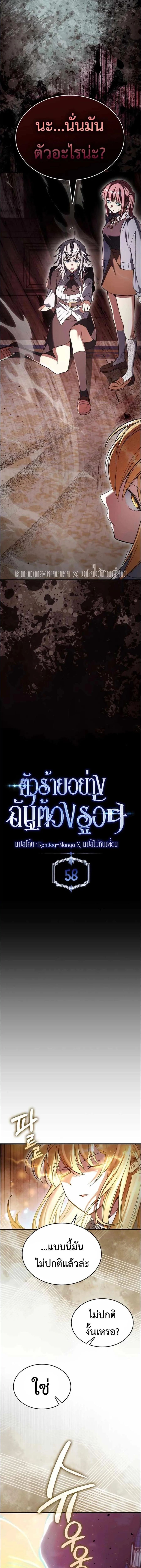 A Villain’s Will to Survive ตอนที่ 58 หน้า 4