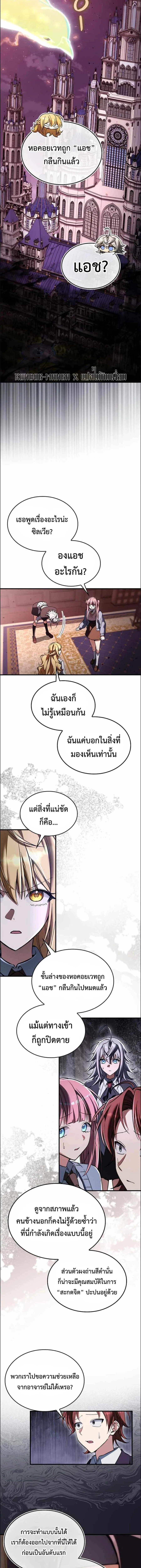 A Villain’s Will to Survive ตอนที่ 58 หน้า 5