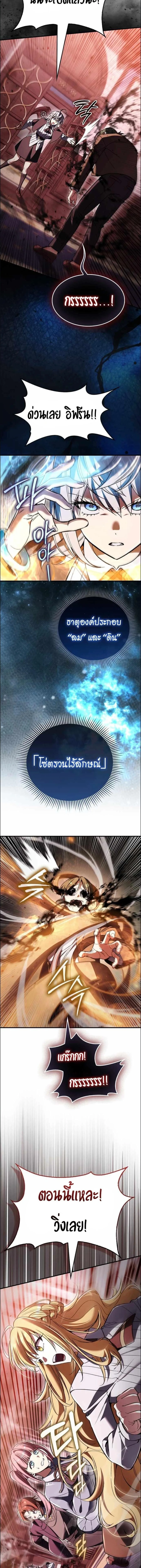 A Villain’s Will to Survive ตอนที่ 58 หน้า 8