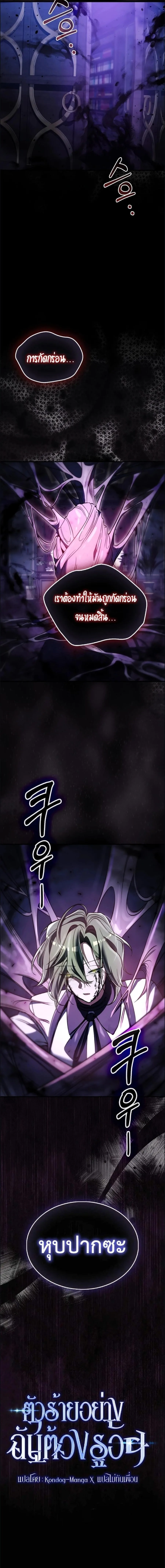 A Villain’s Will to Survive ตอนที่ 59 หน้า 15