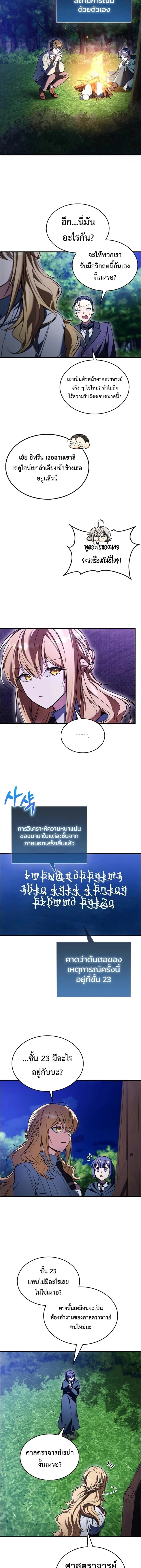 A Villain’s Will to Survive ตอนที่ 59 หน้า 6