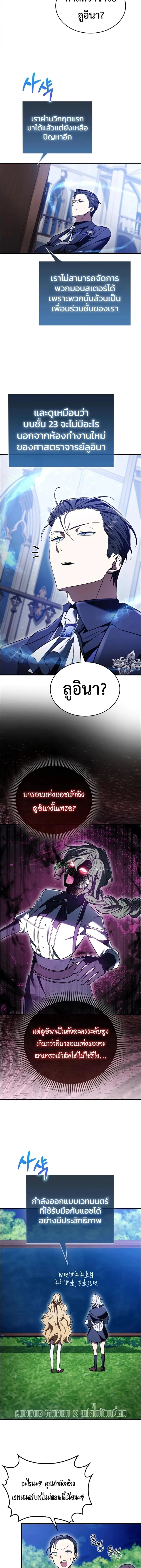 A Villain’s Will to Survive ตอนที่ 59 หน้า 7