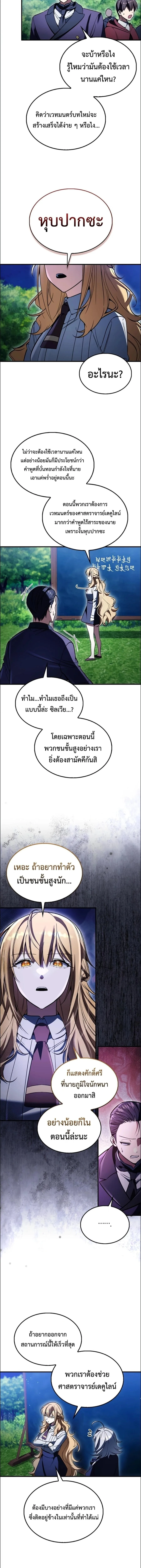 A Villain’s Will to Survive ตอนที่ 59 หน้า 8