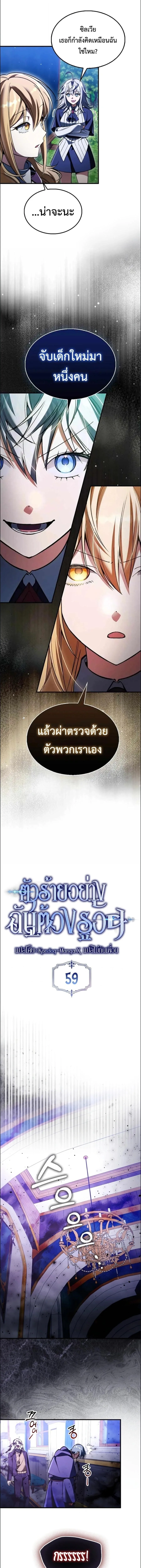 A Villain’s Will to Survive ตอนที่ 59 หน้า 9