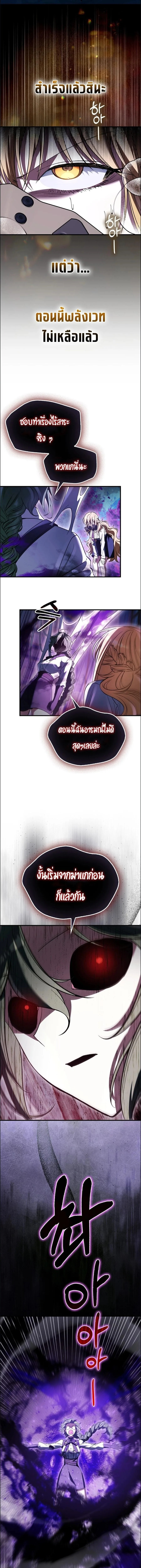 A Villain’s Will to Survive ตอนที่ 60 หน้า 12
