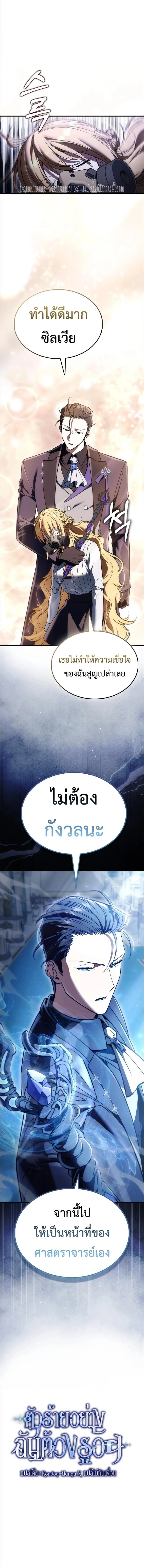 A Villain’s Will to Survive ตอนที่ 60 หน้า 14