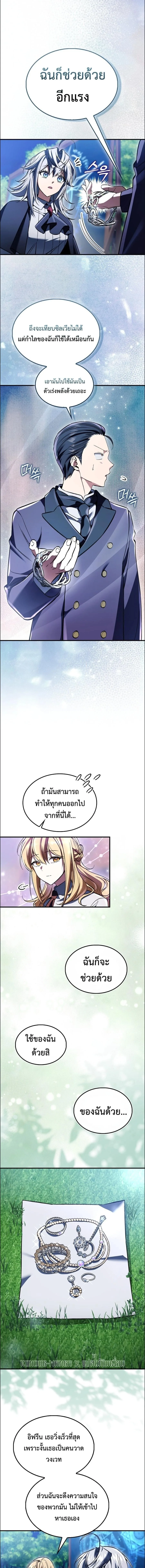 A Villain’s Will to Survive ตอนที่ 60 หน้า 2