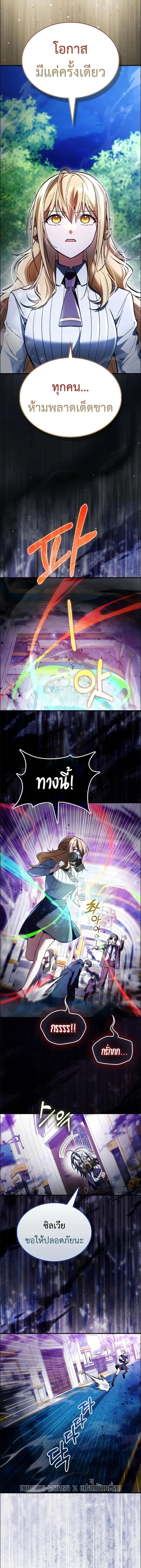 A Villain’s Will to Survive ตอนที่ 60 หน้า 4
