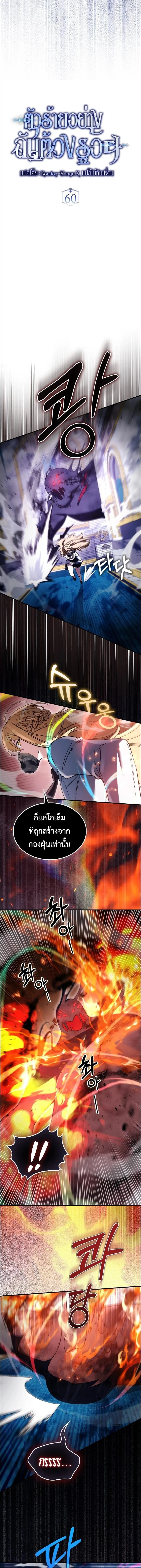 A Villain’s Will to Survive ตอนที่ 60 หน้า 5