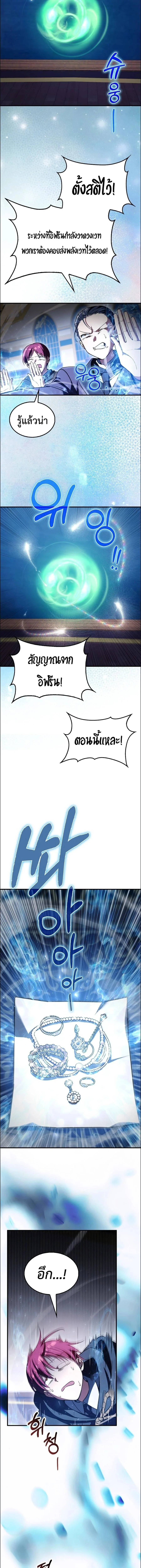 A Villain’s Will to Survive ตอนที่ 60 หน้า 9