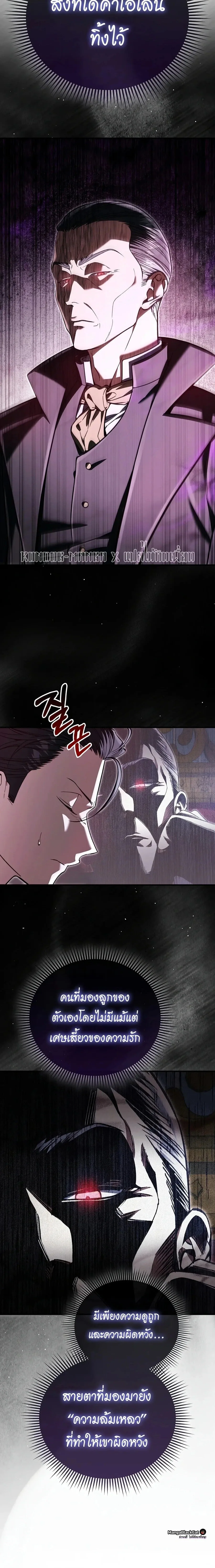 A Villain’s Will to Survive ตอนที่ 64 หน้า 10