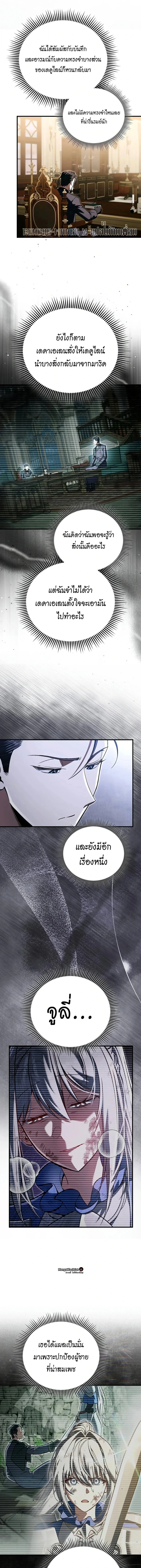 A Villain’s Will to Survive ตอนที่ 64 หน้า 11