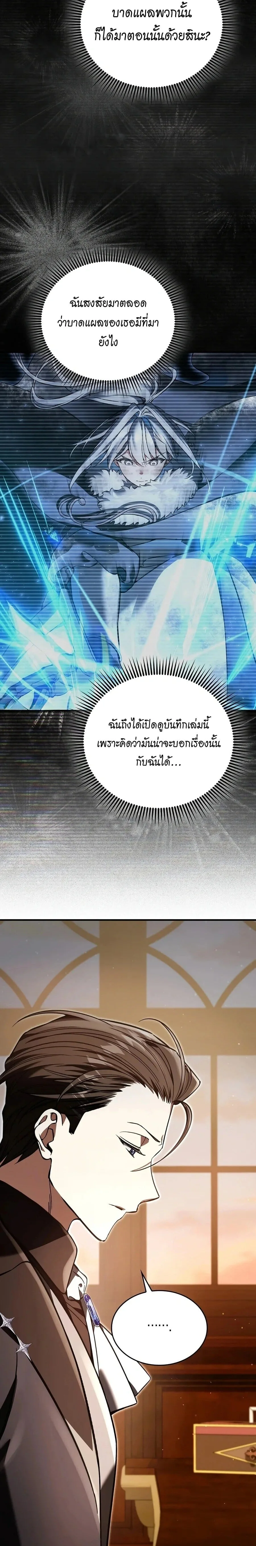 A Villain’s Will to Survive ตอนที่ 64 หน้า 12