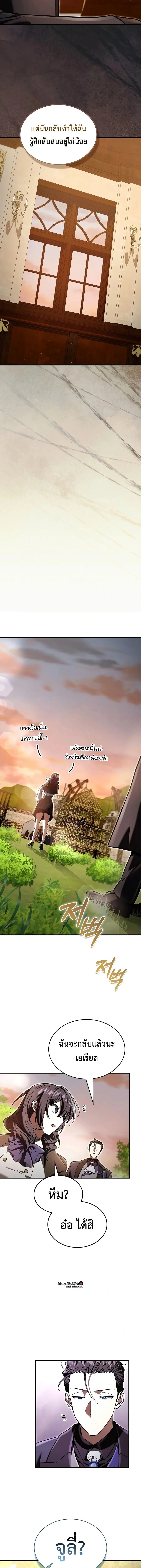 A Villain’s Will to Survive ตอนที่ 64 หน้า 13