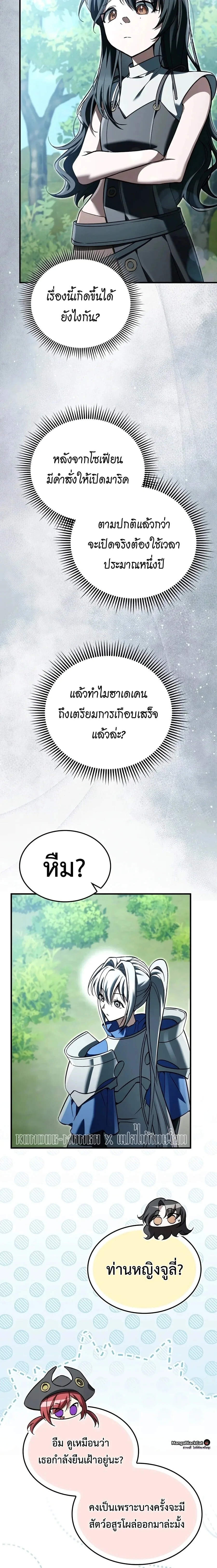 A Villain’s Will to Survive ตอนที่ 64 หน้า 18