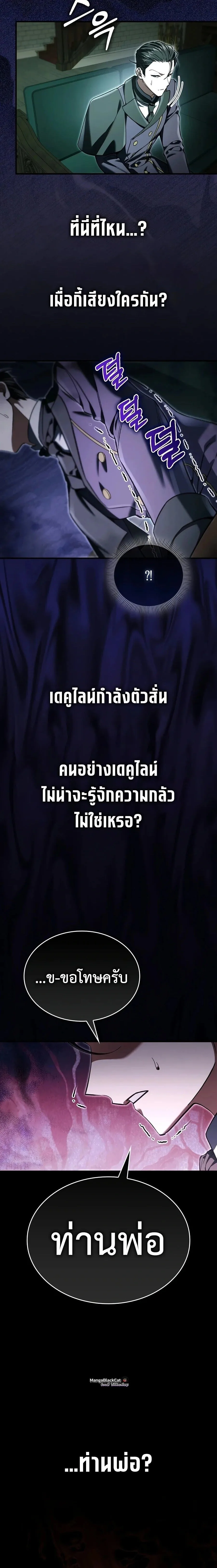 A Villain’s Will to Survive ตอนที่ 64 หน้า 2