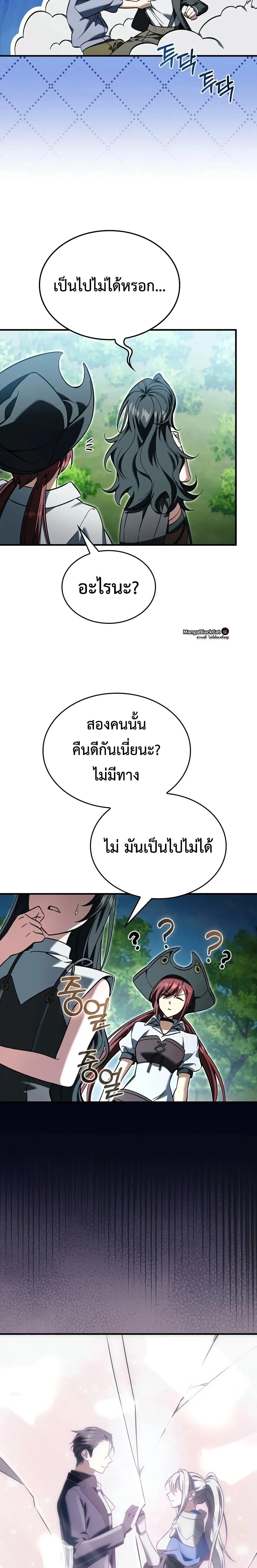 A Villain’s Will to Survive ตอนที่ 64 หน้า 20