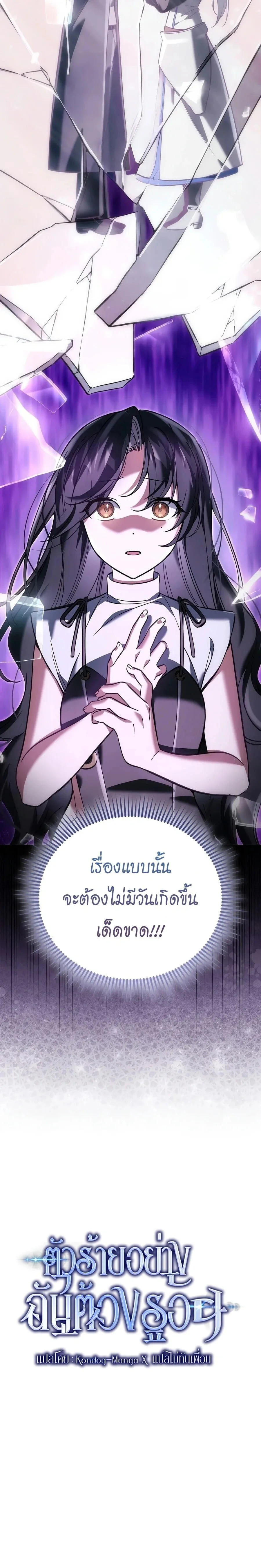 A Villain’s Will to Survive ตอนที่ 64 หน้า 21