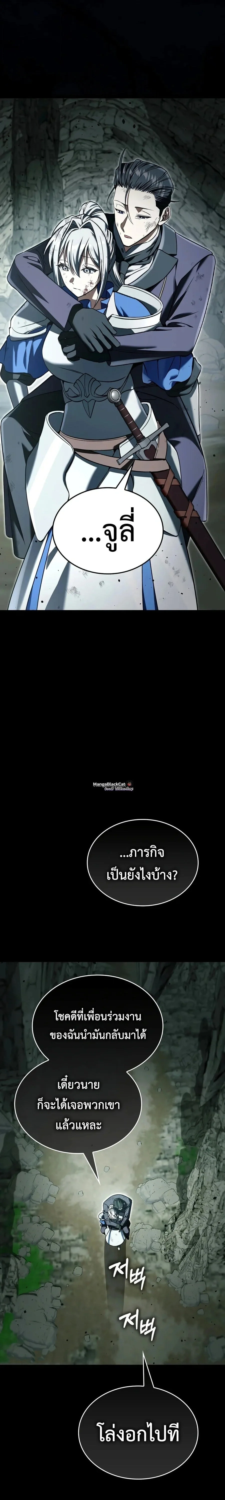 A Villain’s Will to Survive ตอนที่ 64 หน้า 4