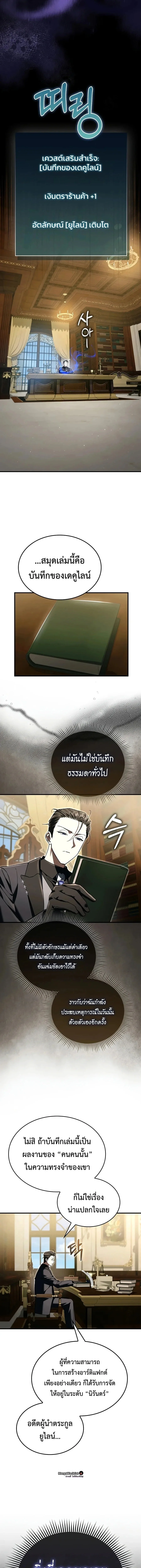A Villain’s Will to Survive ตอนที่ 64 หน้า 9
