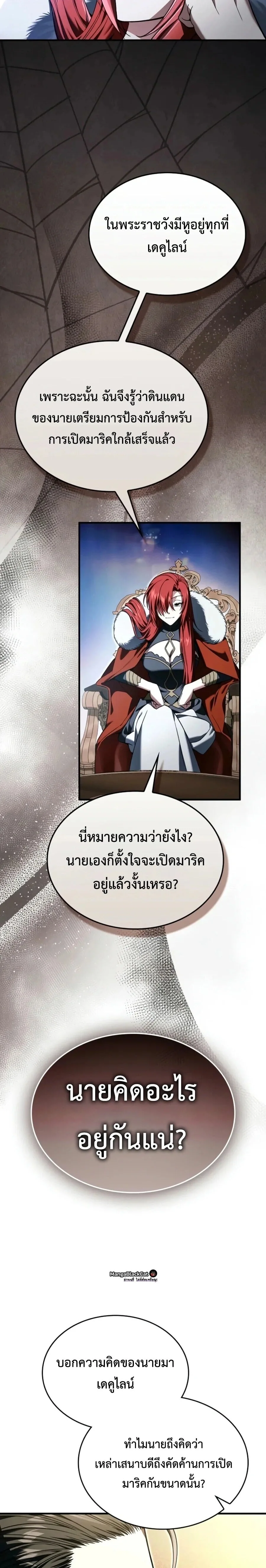 A Villain’s Will to Survive ตอนที่ 65 หน้า 10