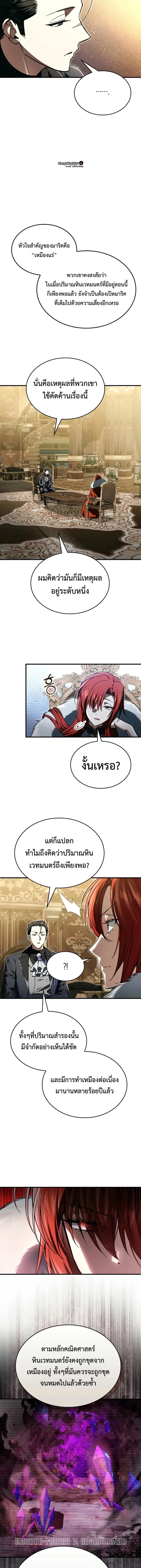 A Villain’s Will to Survive ตอนที่ 65 หน้า 11
