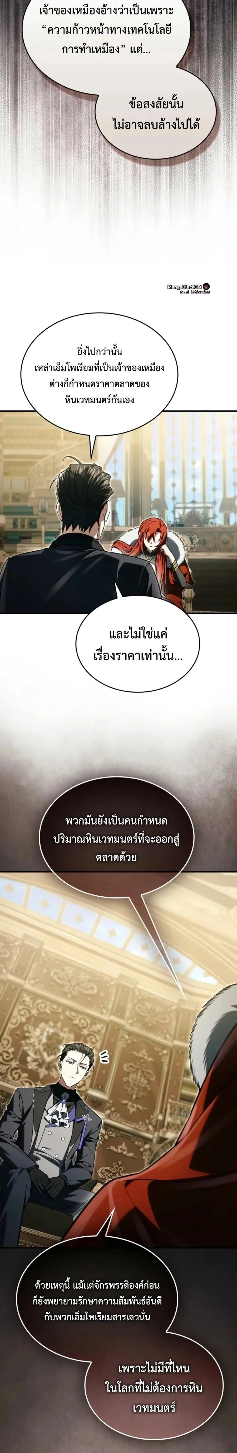 A Villain’s Will to Survive ตอนที่ 65 หน้า 12