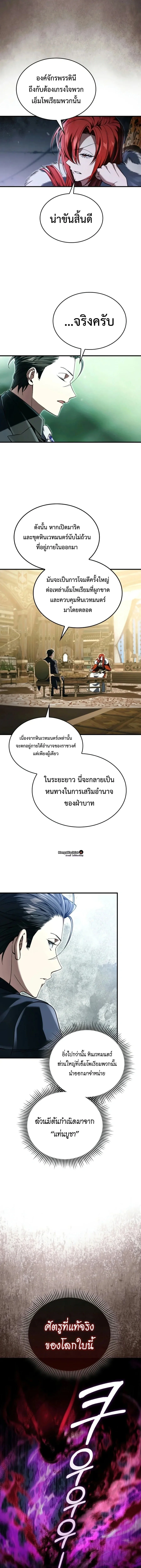 A Villain’s Will to Survive ตอนที่ 65 หน้า 13