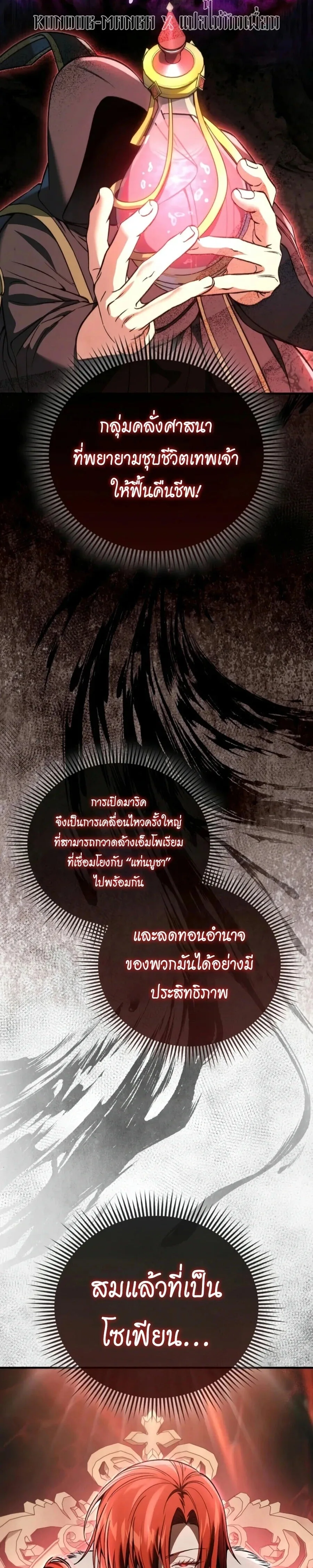 A Villain’s Will to Survive ตอนที่ 65 หน้า 14