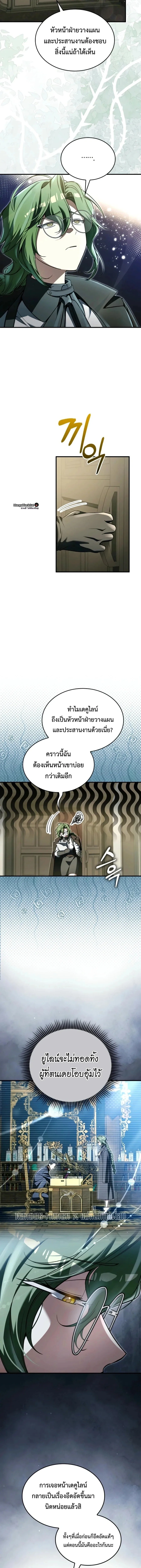 A Villain’s Will to Survive ตอนที่ 65 หน้า 17