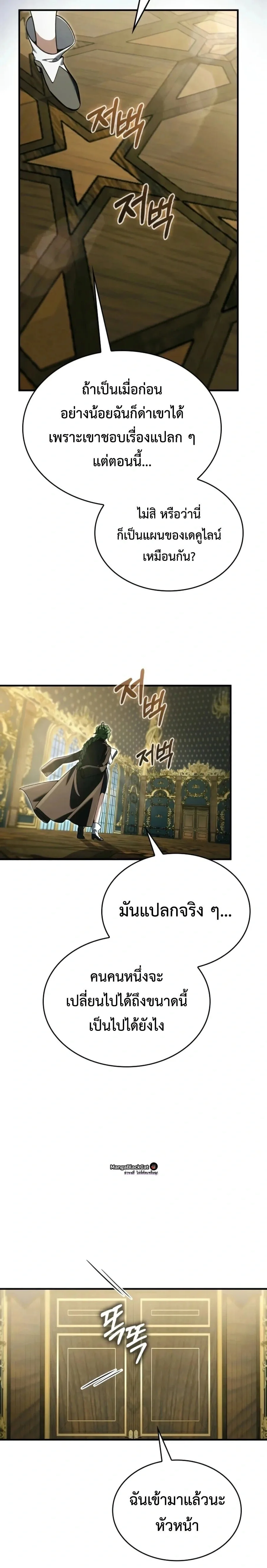 A Villain’s Will to Survive ตอนที่ 65 หน้า 18