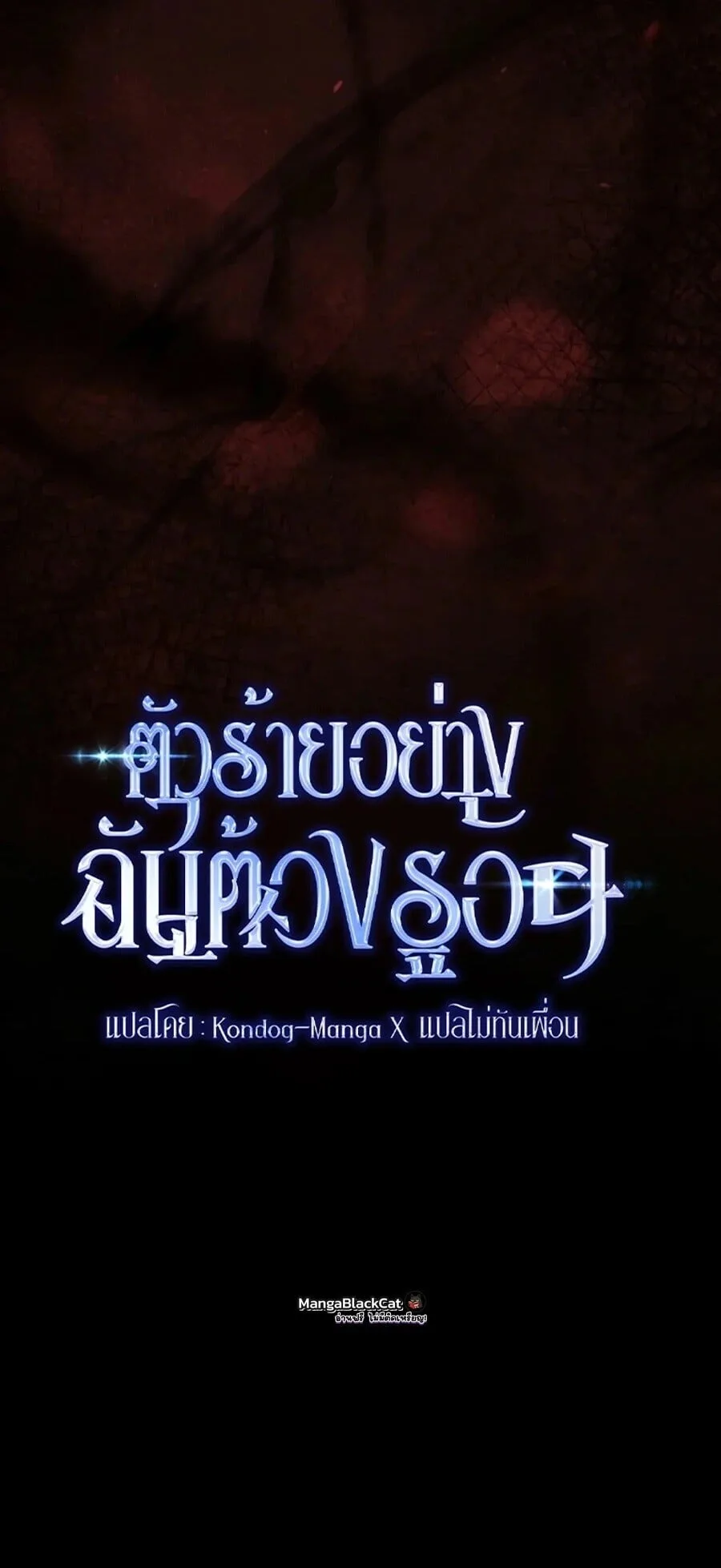 A Villain’s Will to Survive ตอนที่ 65 หน้า 22