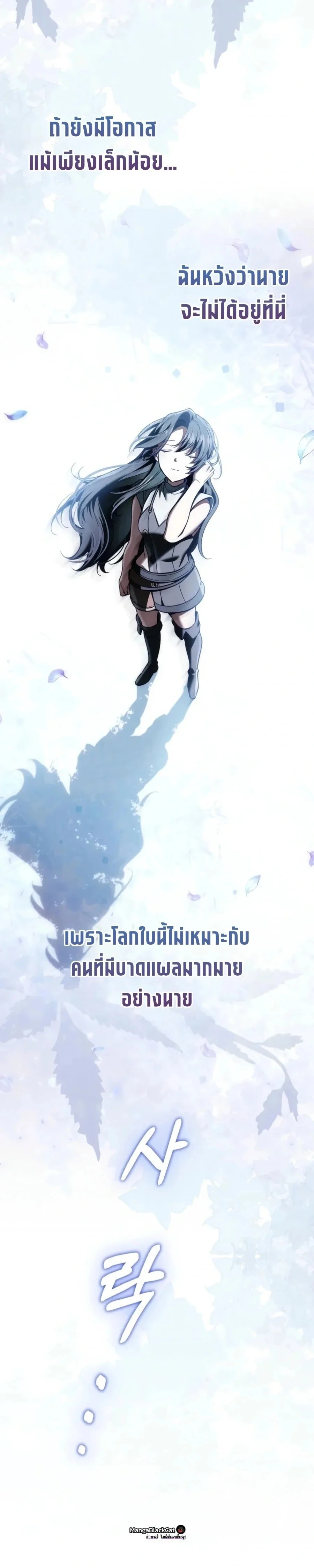 A Villain’s Will to Survive ตอนที่ 65 หน้า 6