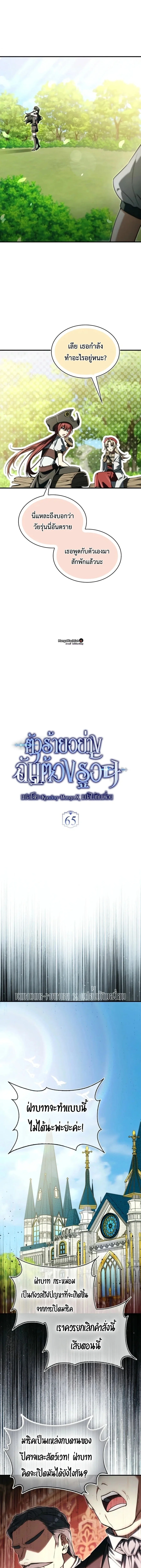 A Villain’s Will to Survive ตอนที่ 65 หน้า 7