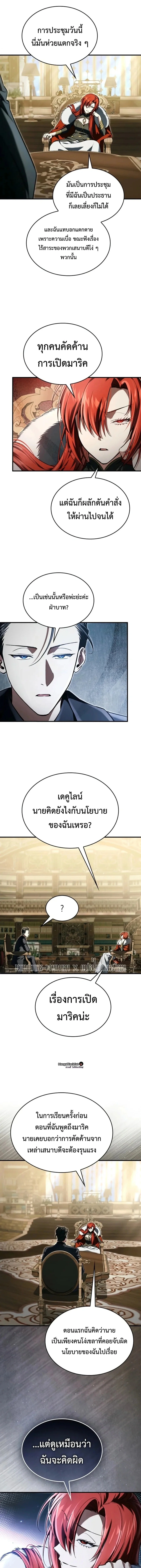 A Villain’s Will to Survive ตอนที่ 65 หน้า 9