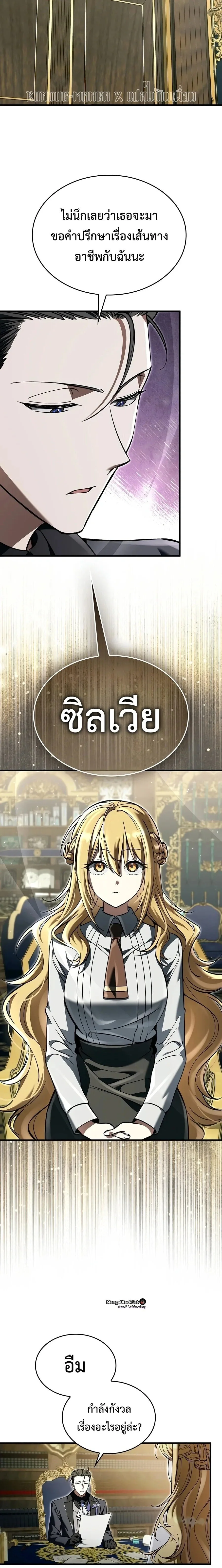 A Villain’s Will to Survive ตอนที่ 66 หน้า 10