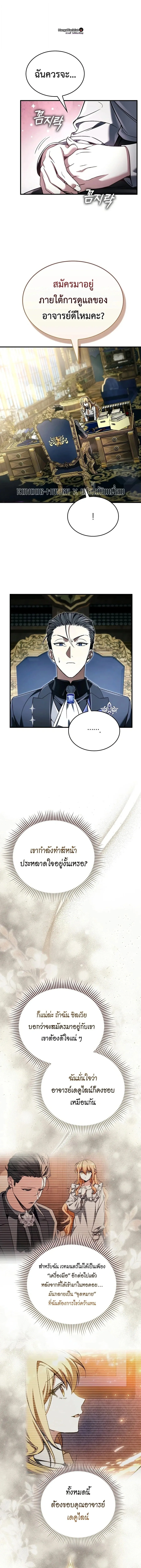 A Villain’s Will to Survive ตอนที่ 66 หน้า 11