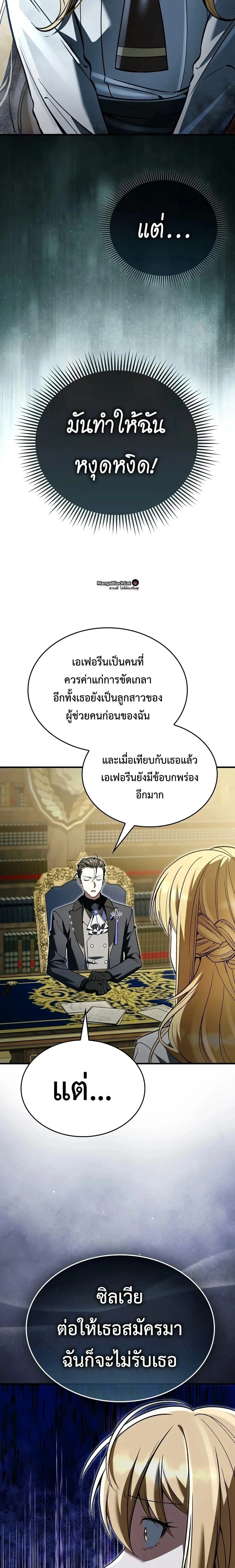 A Villain’s Will to Survive ตอนที่ 66 หน้า 14