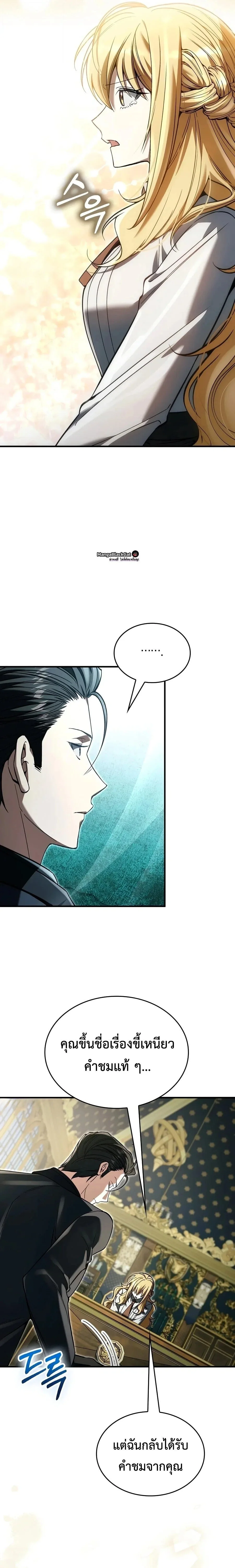 A Villain’s Will to Survive ตอนที่ 66 หน้า 16