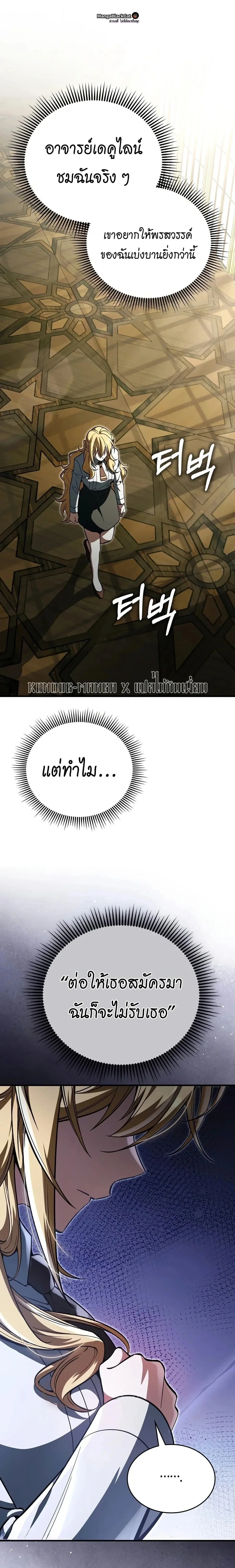 A Villain’s Will to Survive ตอนที่ 66 หน้า 18