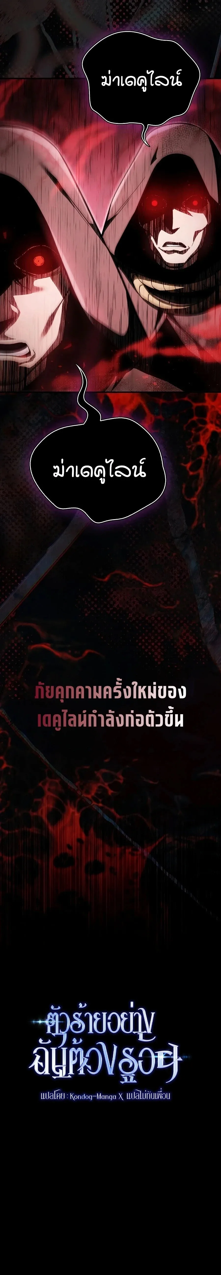 A Villain’s Will to Survive ตอนที่ 66 หน้า 21
