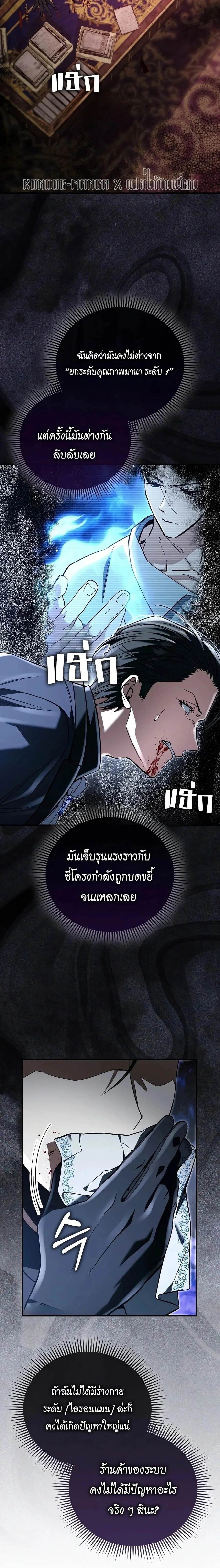 A Villain’s Will to Survive ตอนที่ 66 หน้า 4