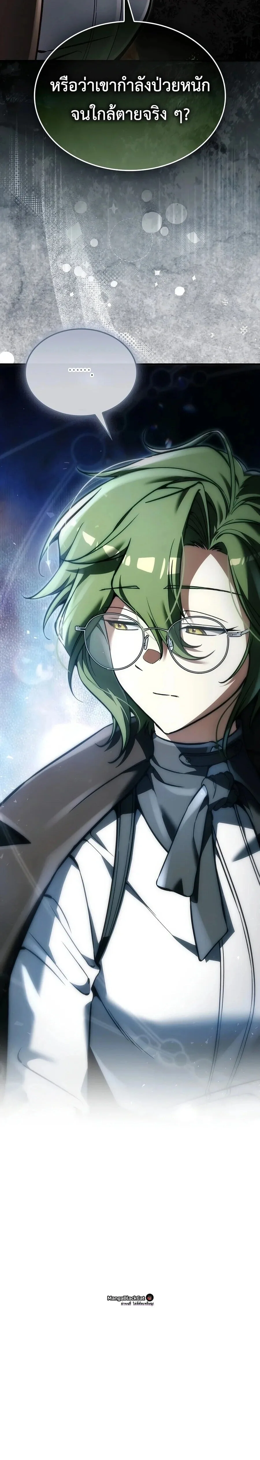 A Villain’s Will to Survive ตอนที่ 66 หน้า 8