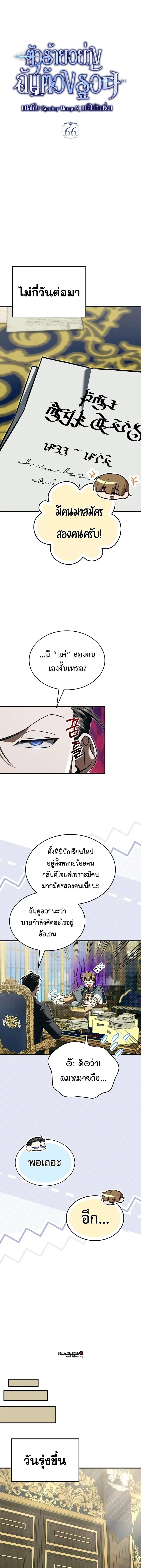 A Villain’s Will to Survive ตอนที่ 66 หน้า 9