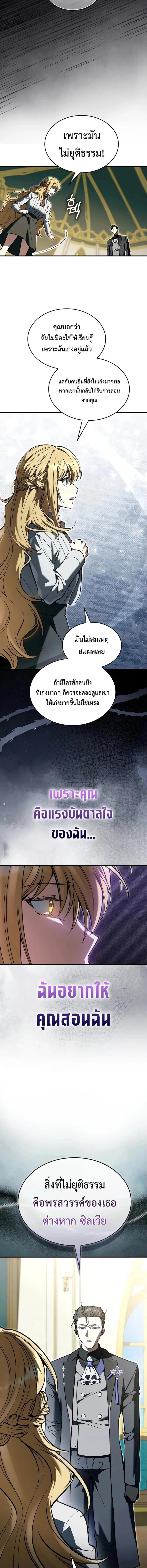 A Villain’s Will to Survive ตอนที่ 67 หน้า 13